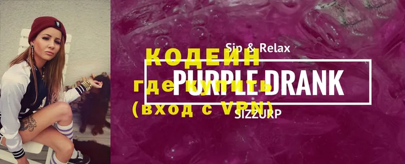 Кодеин Purple Drank Байкальск